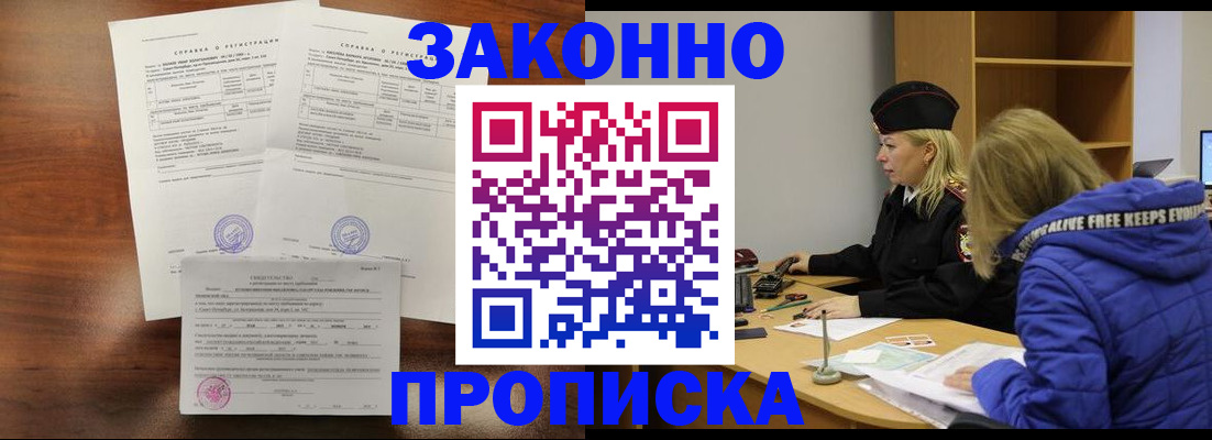 прописка законно в Ирбите